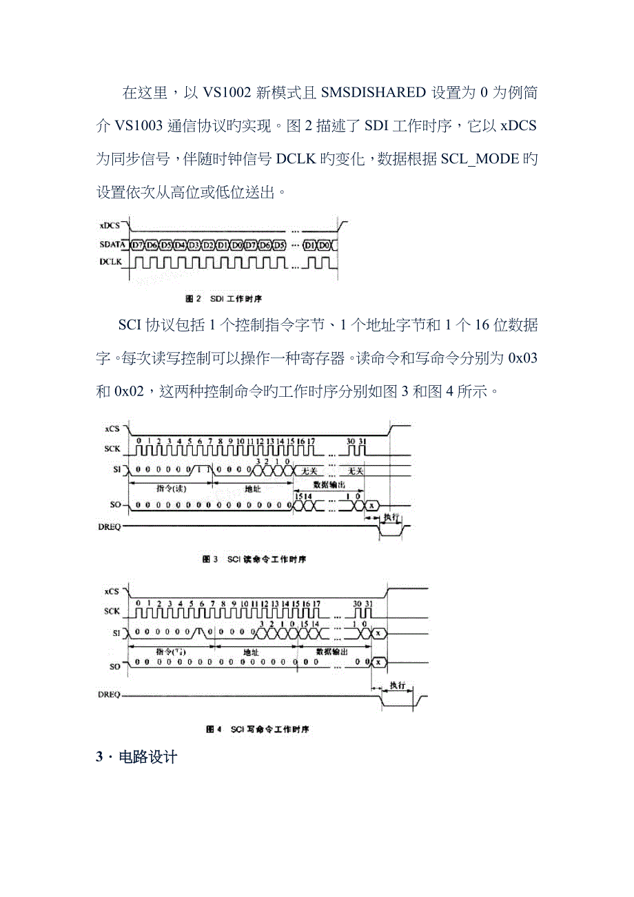 网络IP电话方案_第3页