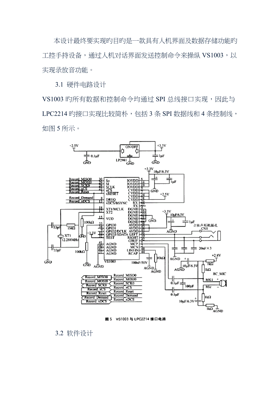 网络IP电话方案_第4页