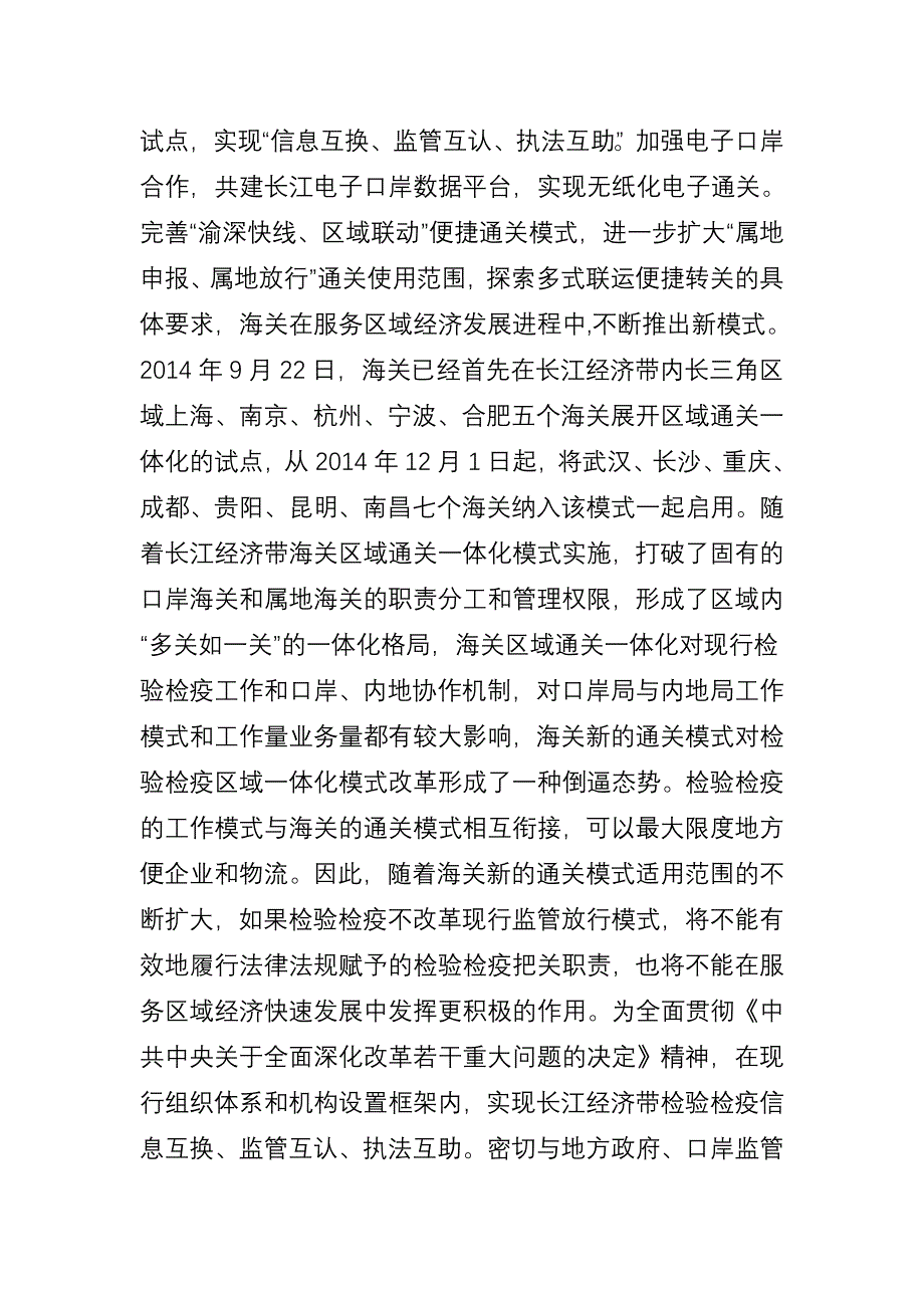 长江经济带检验检疫一体化势在必行_第2页