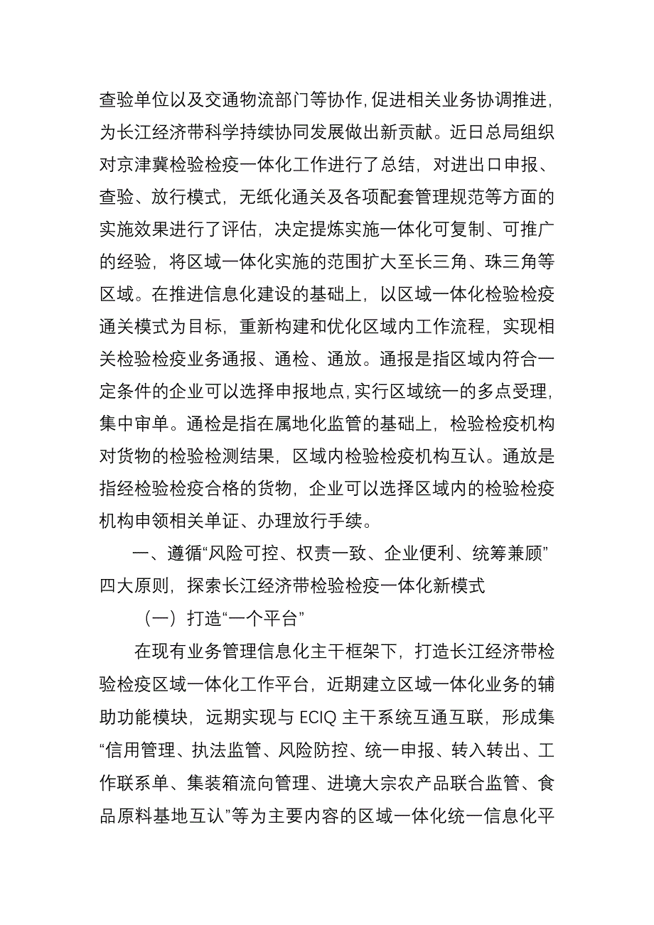 长江经济带检验检疫一体化势在必行_第3页