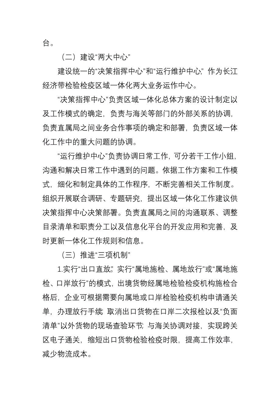 长江经济带检验检疫一体化势在必行_第4页