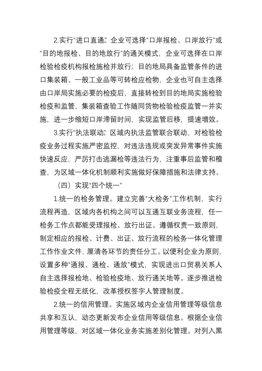 长江经济带检验检疫一体化势在必行_第5页