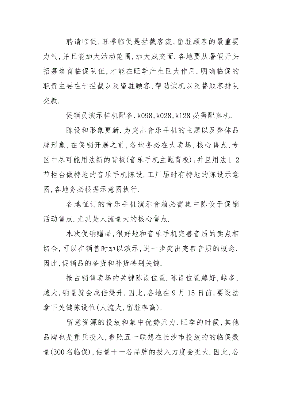 202_年手机国庆促销活动方案.docx_第3页