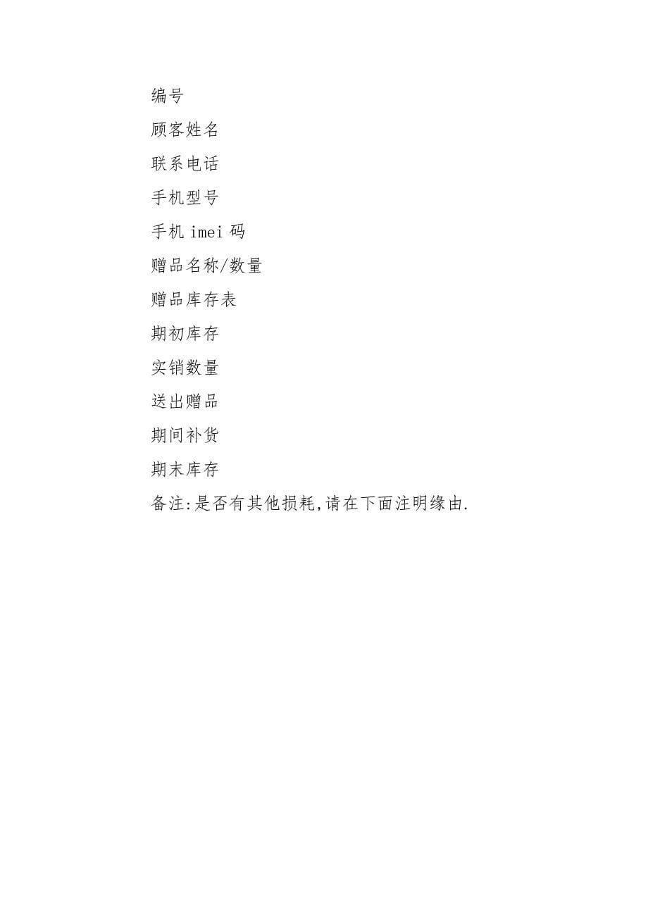 202_年手机国庆促销活动方案.docx_第5页