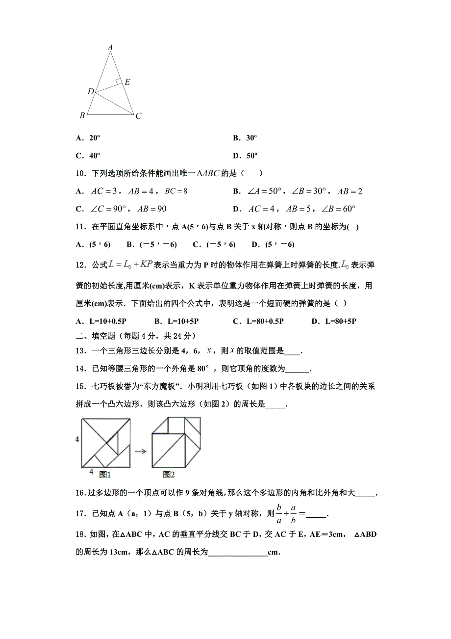 2023届福建省三明市梅列区数学八上期末监测试题含解析.doc_第2页