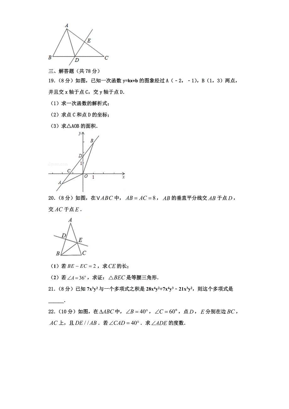 2023届福建省三明市梅列区数学八上期末监测试题含解析.doc_第3页