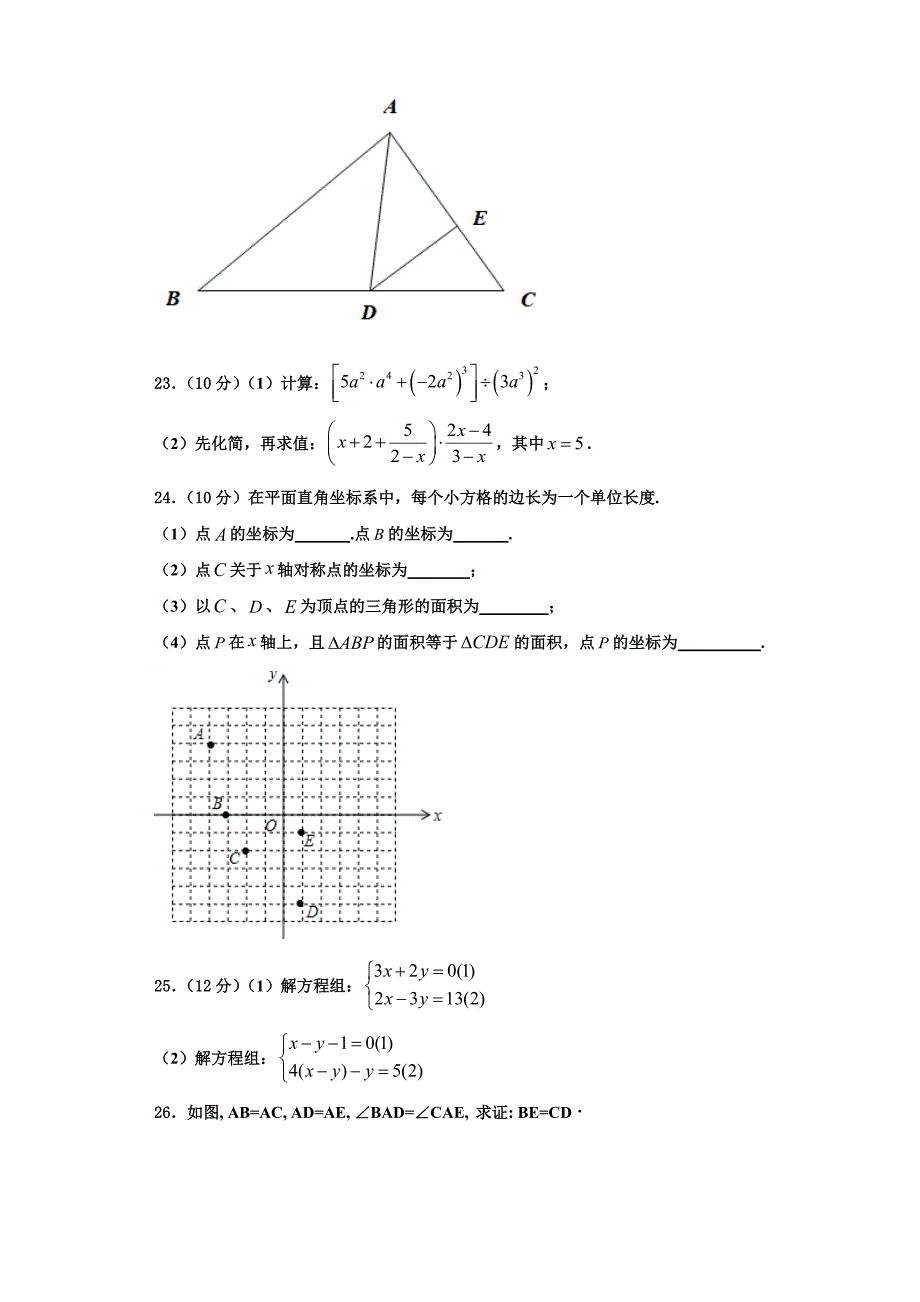 2023届福建省三明市梅列区数学八上期末监测试题含解析.doc_第4页