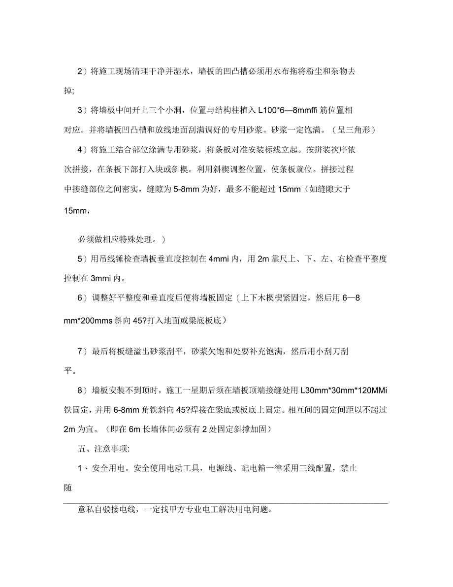 奥邦轻质节能墙板施工组织方案_第3页