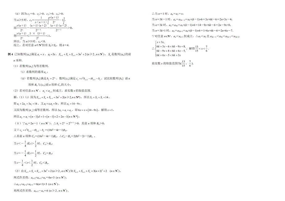 高中数学复习专题—特殊数列求和及求通项.doc_第4页