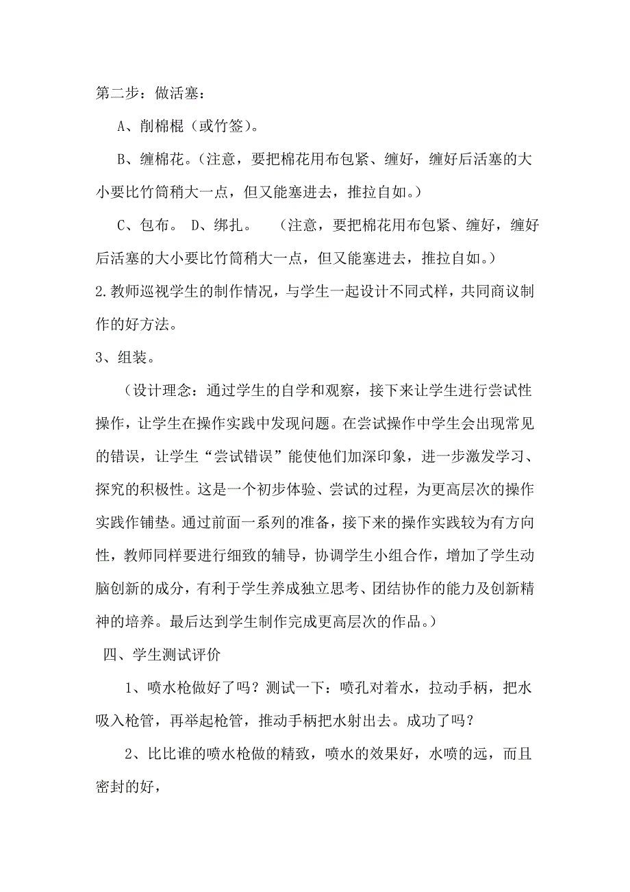 《喷水》教学设计.doc_第3页