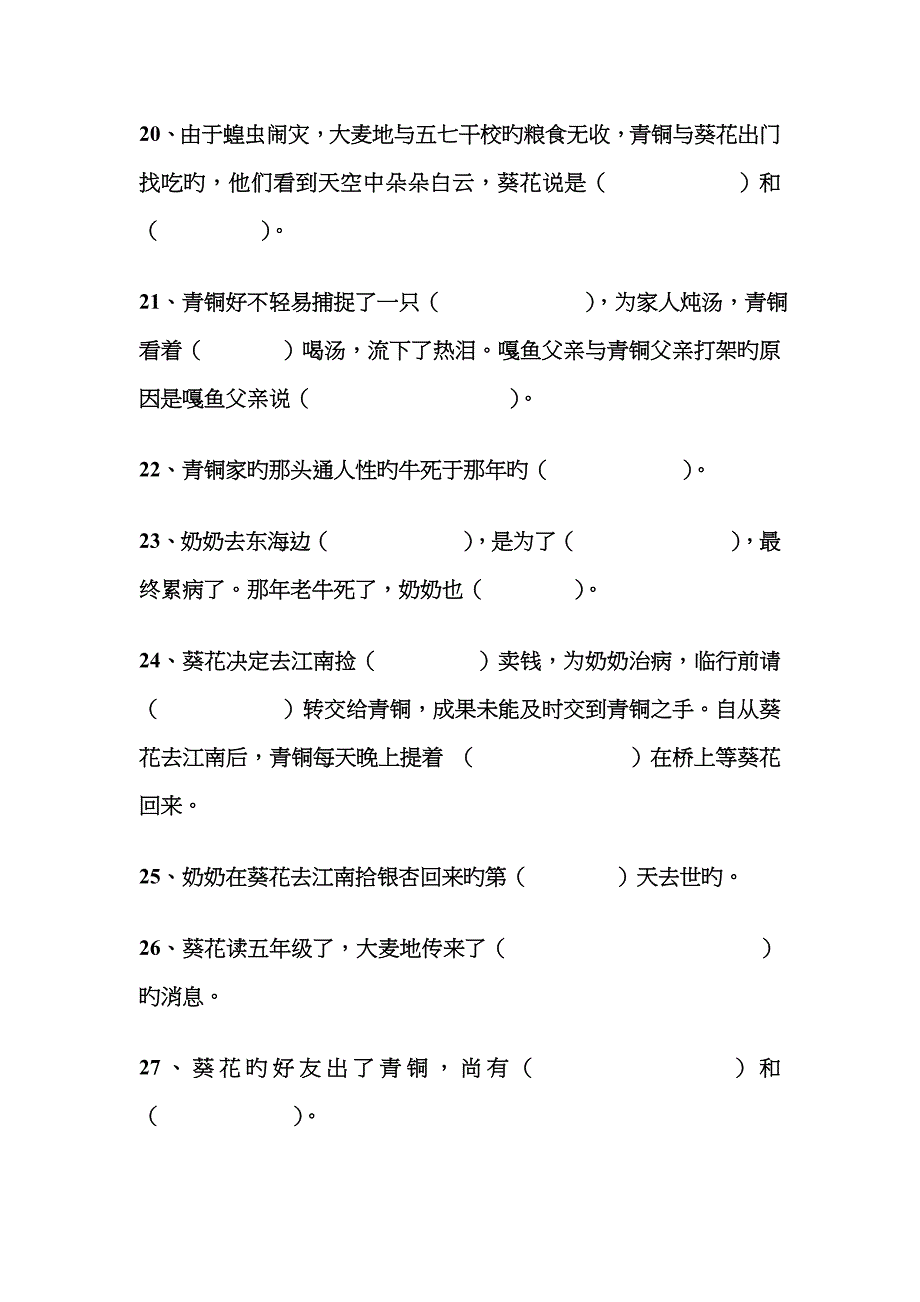 青铜葵花阅读测试题(无答案)_第3页