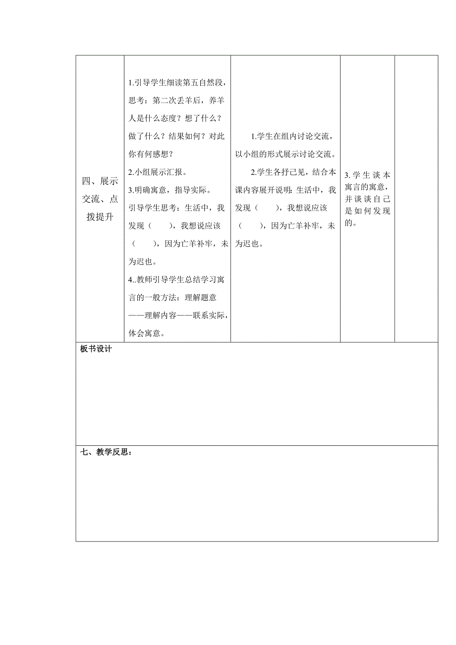 曼新小学创新教学设计[2]_第3页