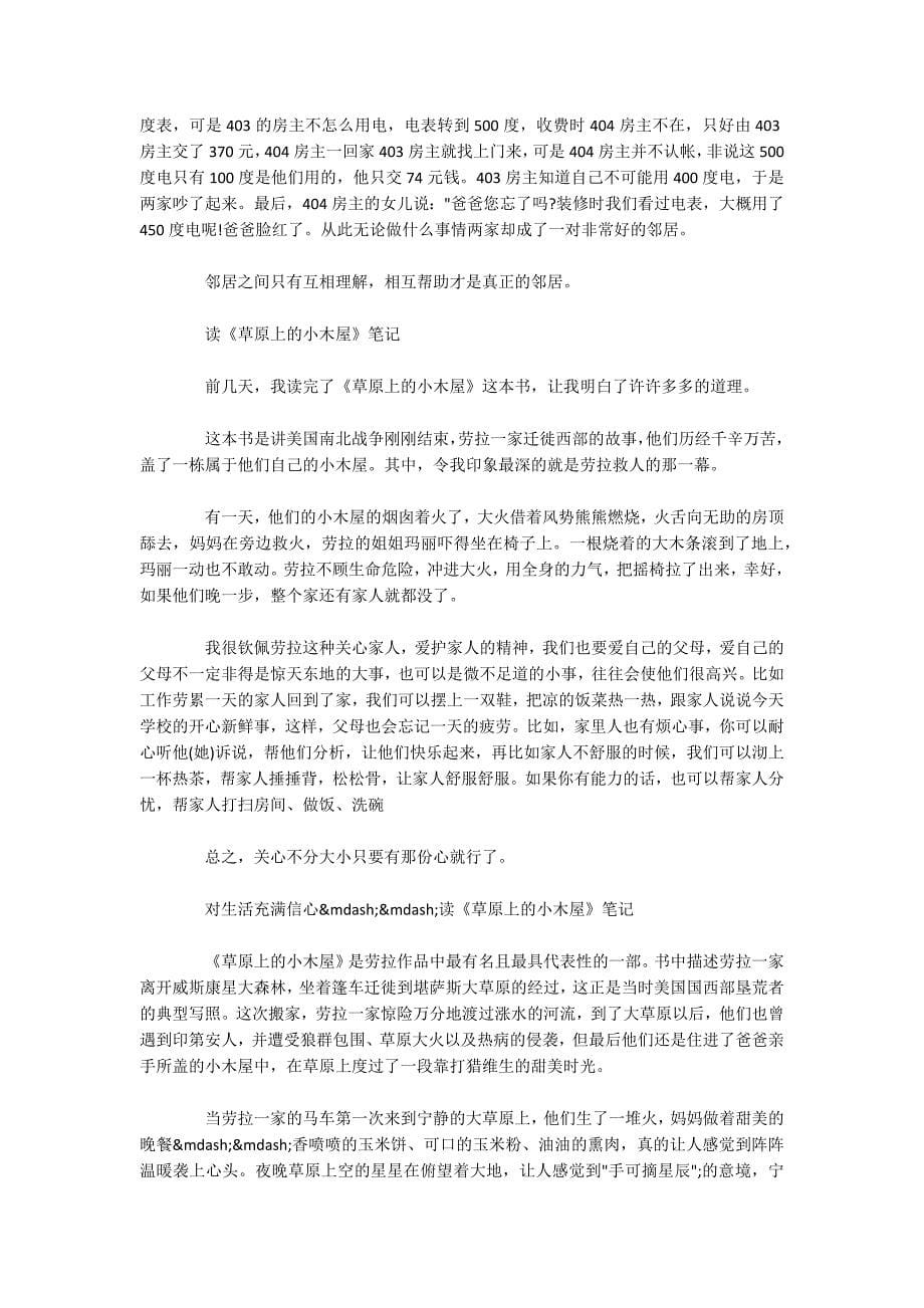 草原上的小木屋读书笔记10篇-.docx_第5页