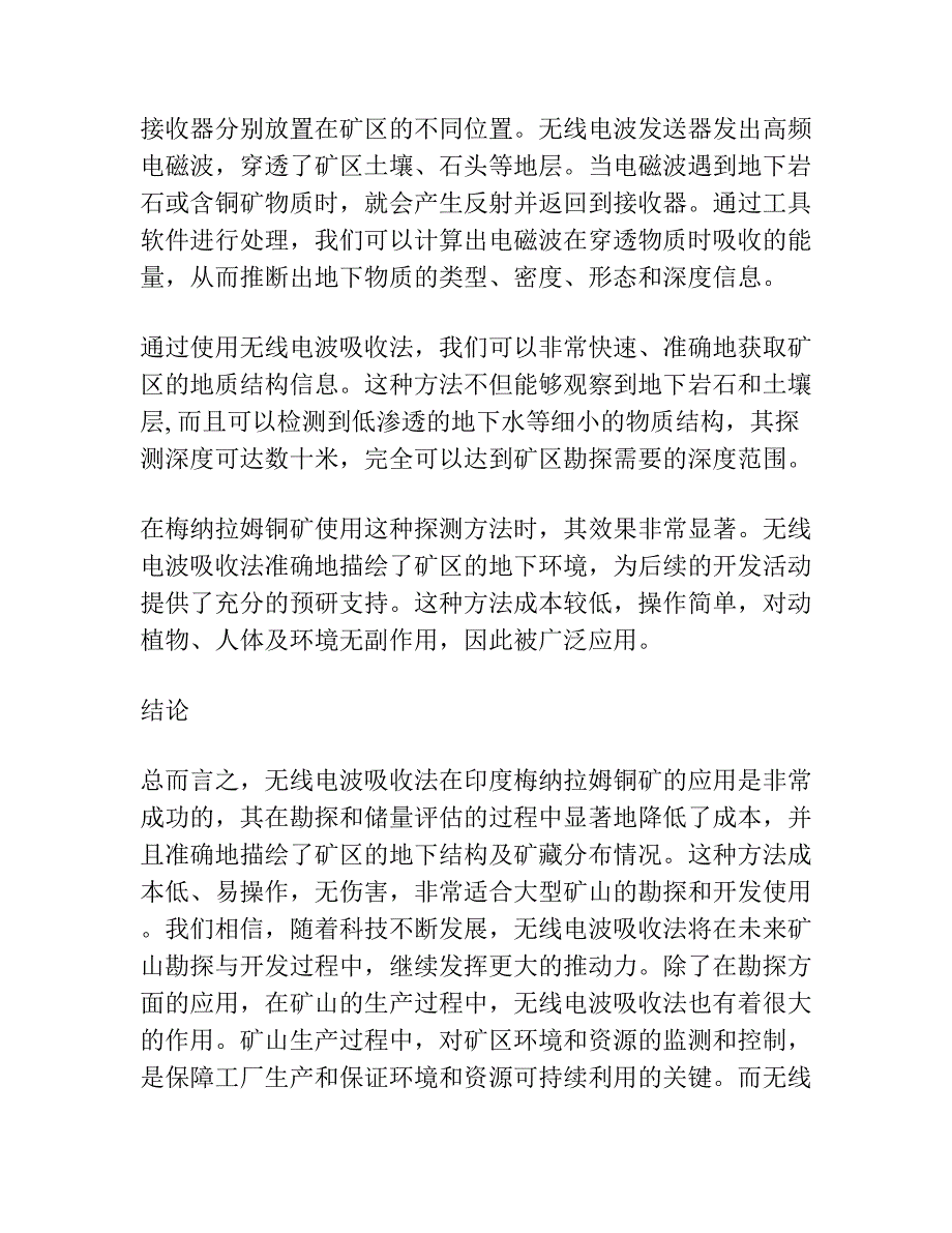 无线电波吸收法在印度梅纳拉姆铜矿的应用.docx_第2页