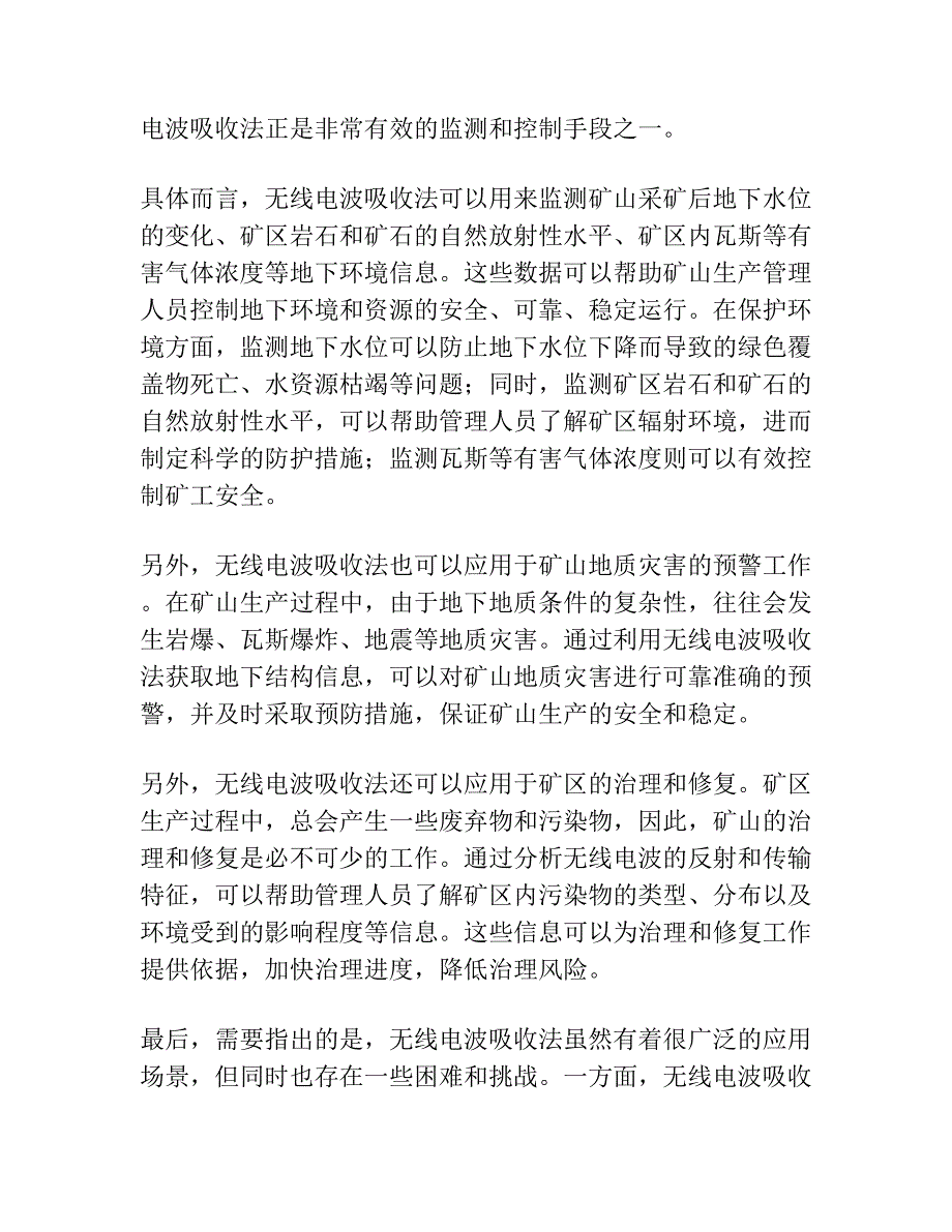 无线电波吸收法在印度梅纳拉姆铜矿的应用.docx_第3页