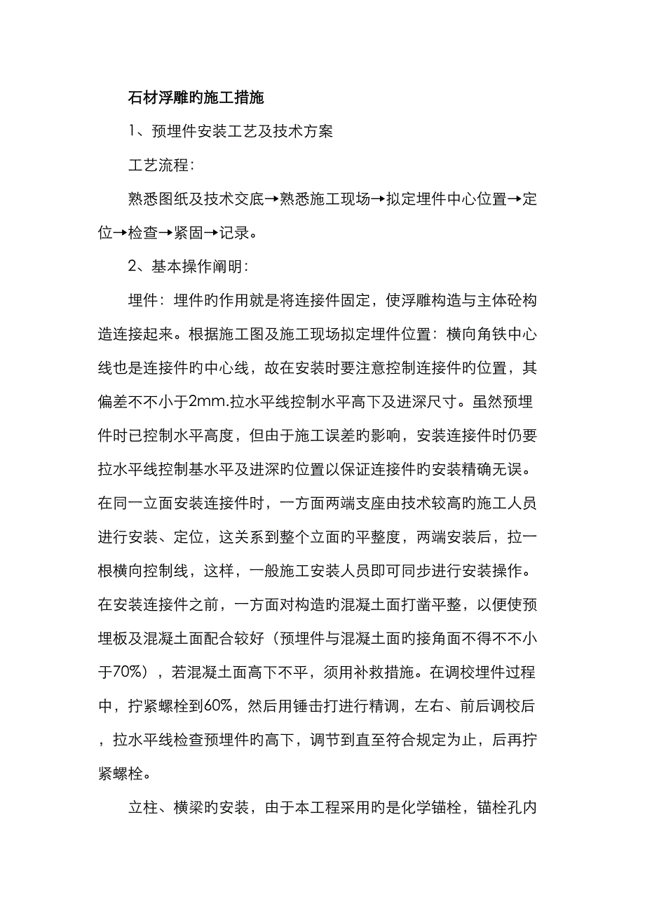 石材浮雕标准工艺_第1页