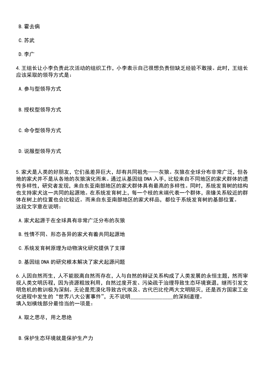 2023年06月江西赣州上犹县人民医院招考聘用合同制卫生专业技术人员笔试题库含答案解析_第2页