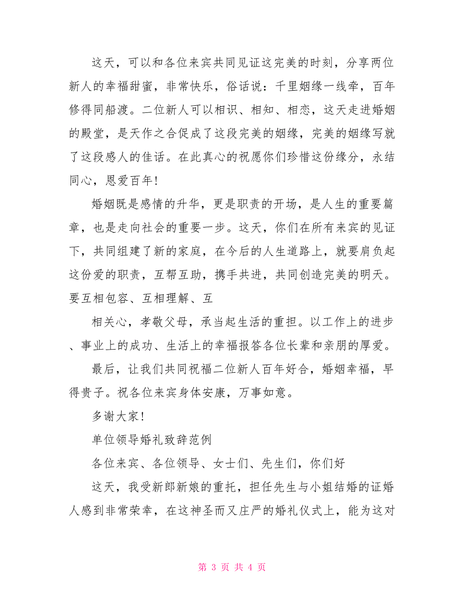 单位领导婚礼致辞例文_第3页