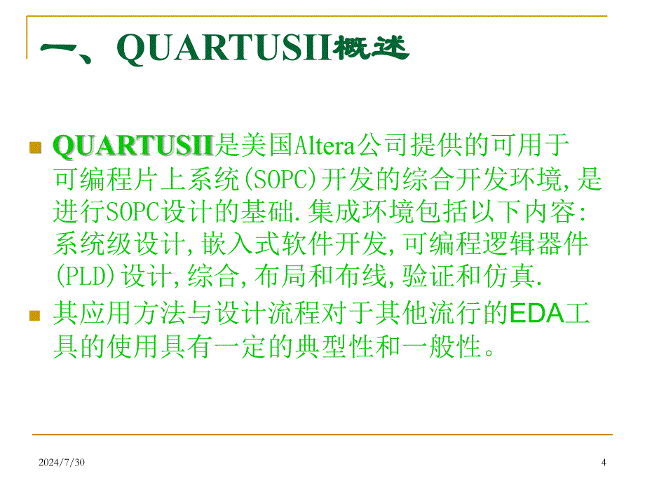 QUARTUSII快速入门_第4页