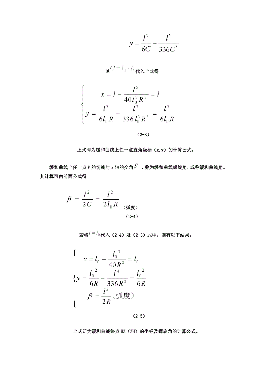 第一章 缓和曲线的坐标公式.doc_第3页