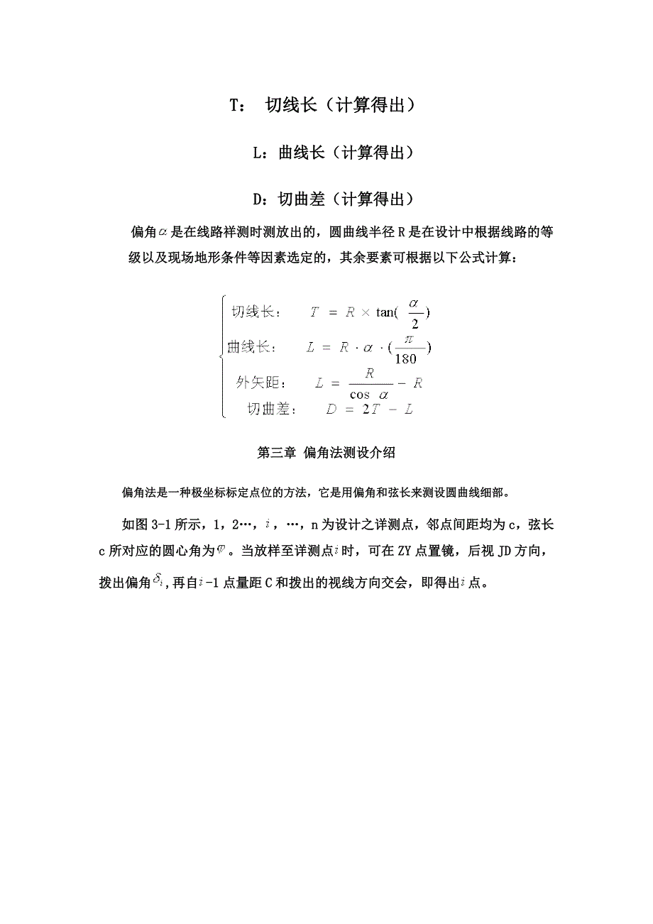 第一章 缓和曲线的坐标公式.doc_第5页