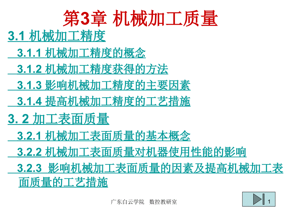 最新第6章生产过程和机械加工质量_第1页