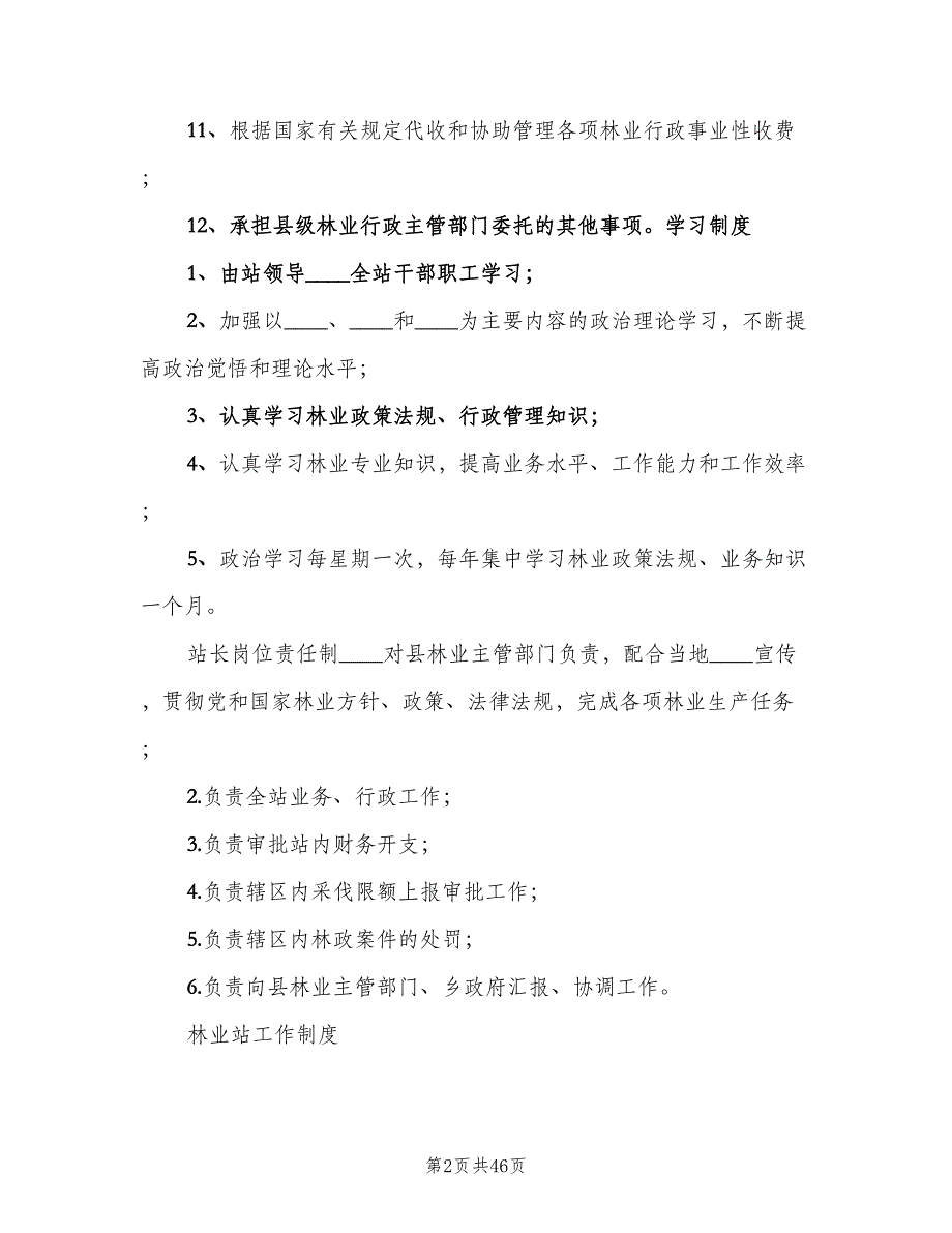 林业站车辆管理规章制度（九篇）_第2页