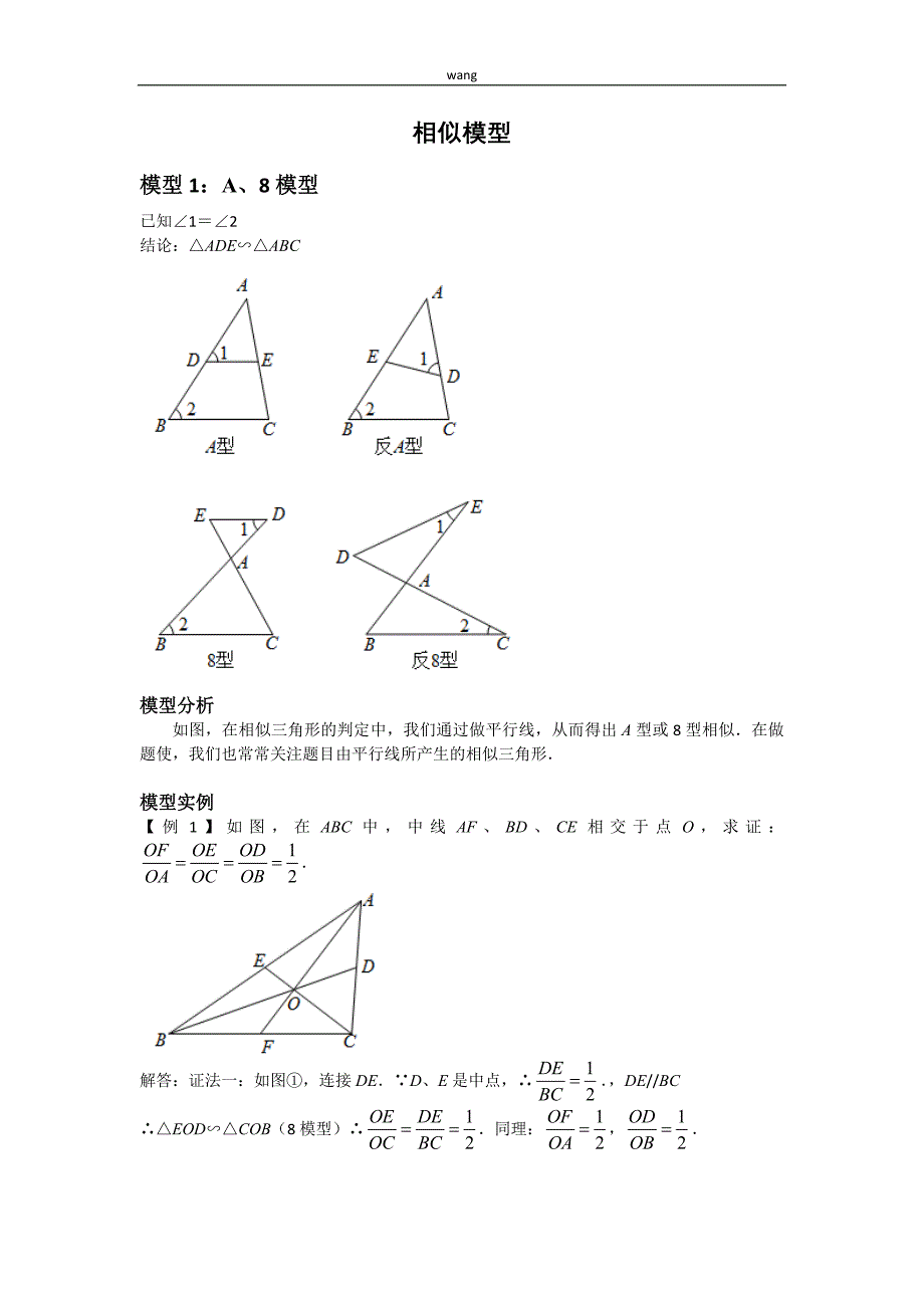 中考必会几何模型：相似模型_第1页