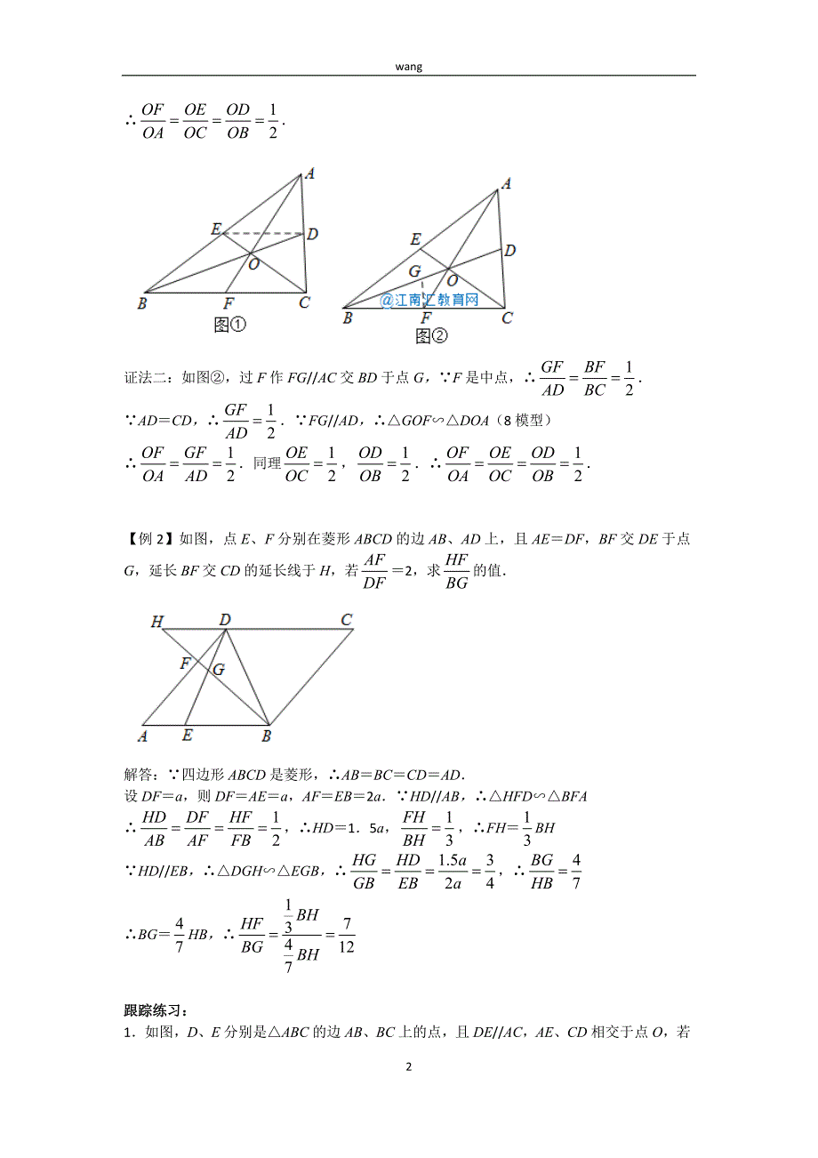 中考必会几何模型：相似模型_第2页