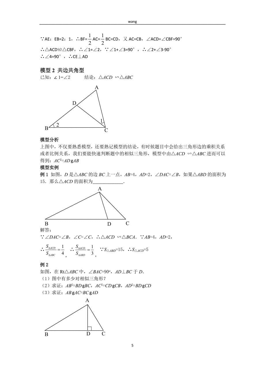 中考必会几何模型：相似模型_第5页