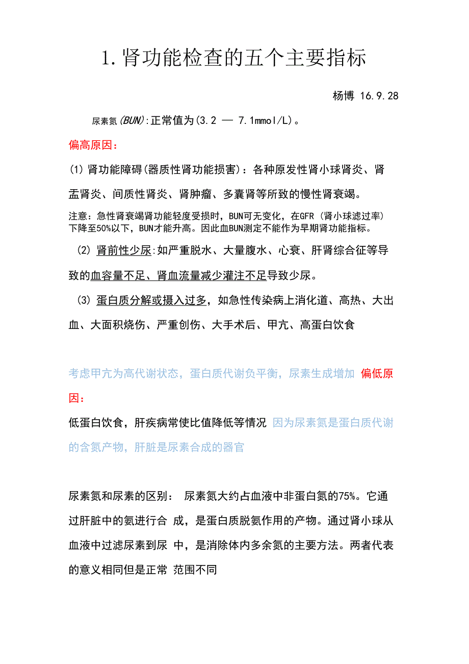 肾功能检查的五个主要指标_第1页