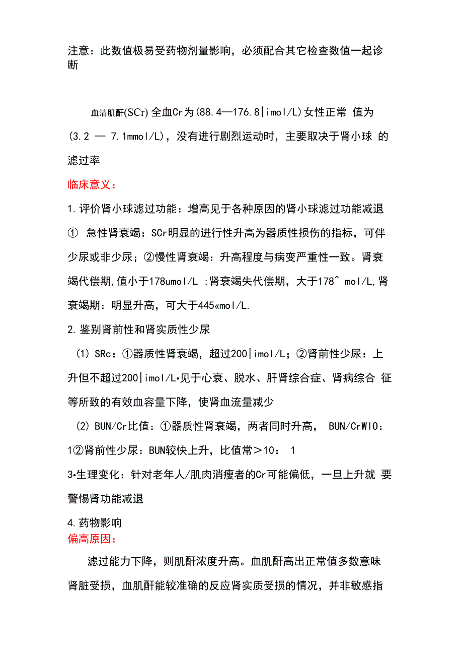 肾功能检查的五个主要指标_第2页