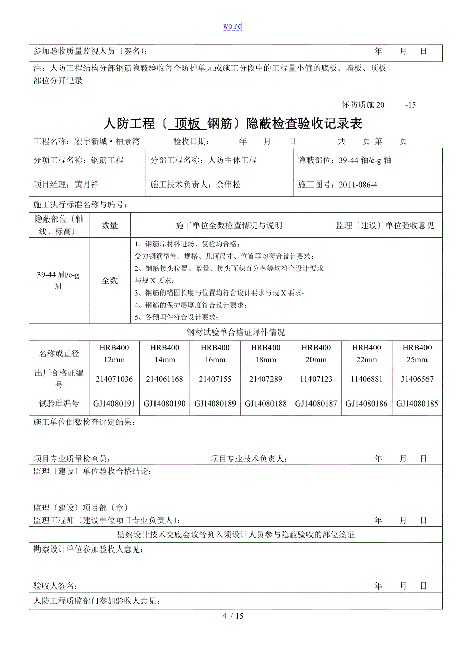 人防工程钢筋隐蔽记录簿_第4页