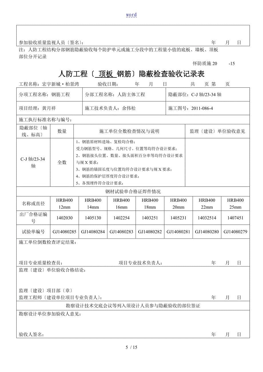 人防工程钢筋隐蔽记录簿_第5页