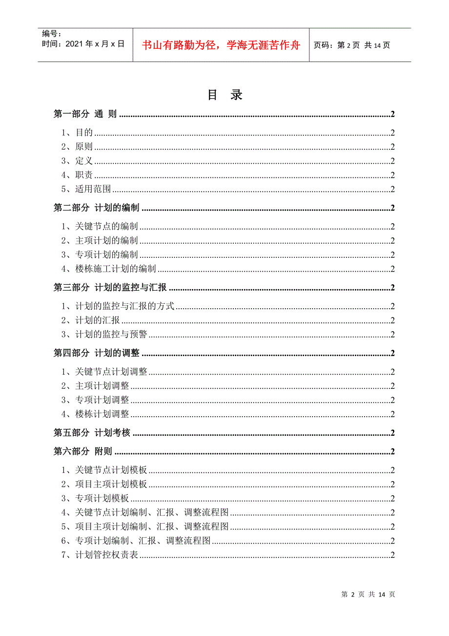 某集团人力计划管理规范_第2页