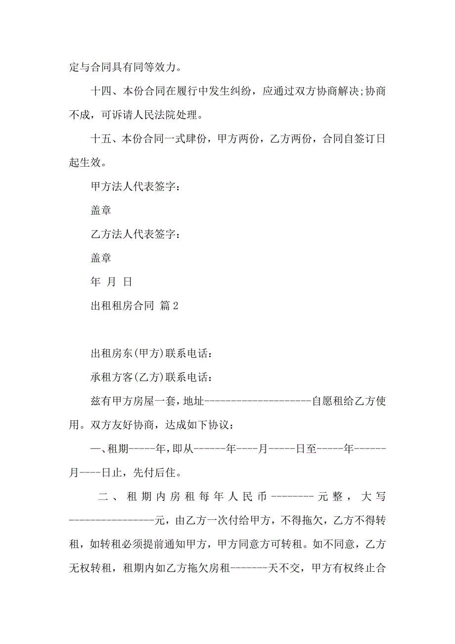 出租租房合同模板锦集8篇_第3页