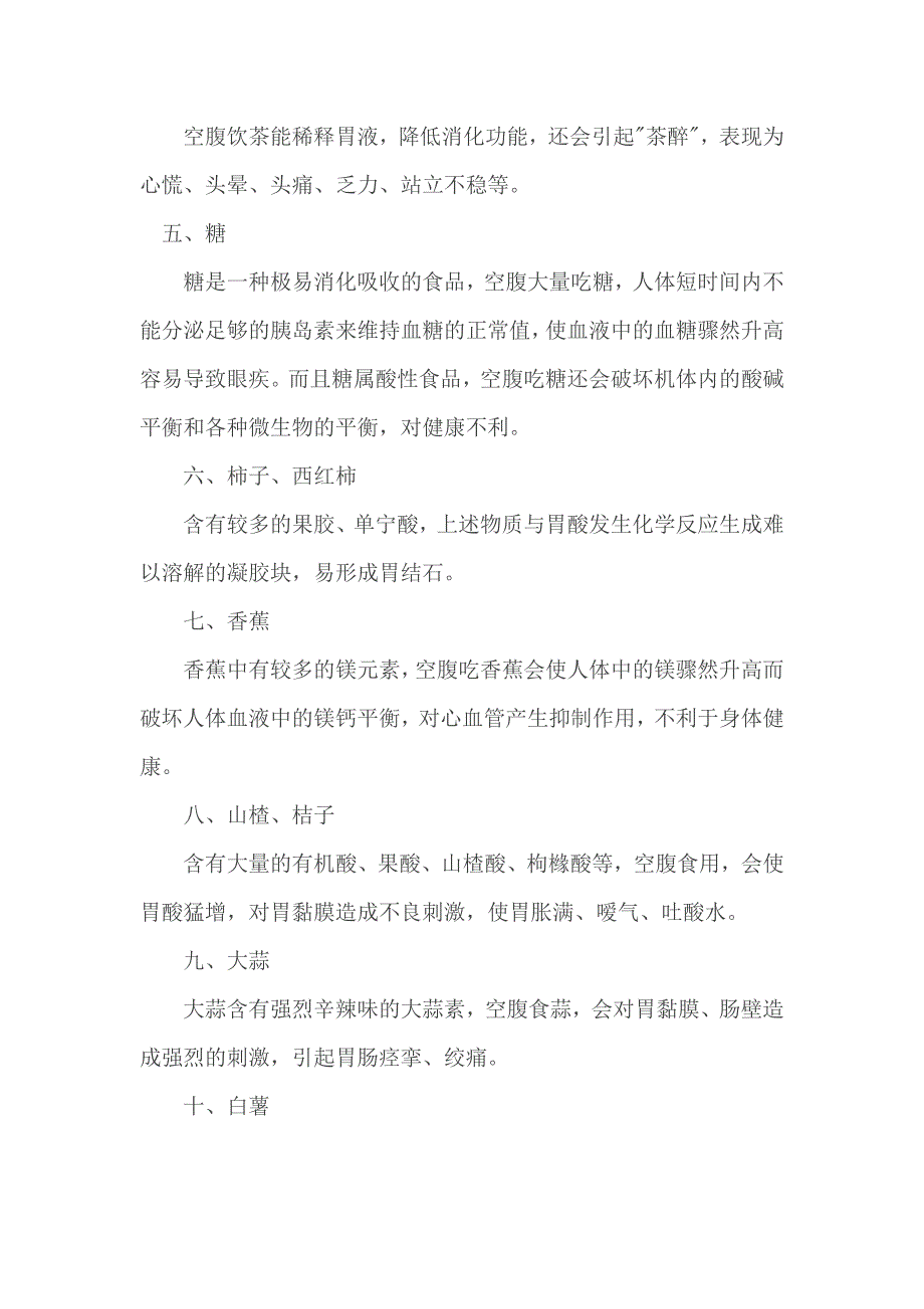 不可空腹食用的10种食品.doc_第2页