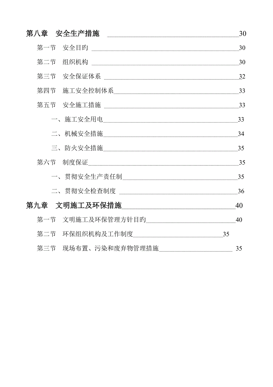 预应力高强钢筋混凝土管桩锤击桩综合施工专题方案_第2页