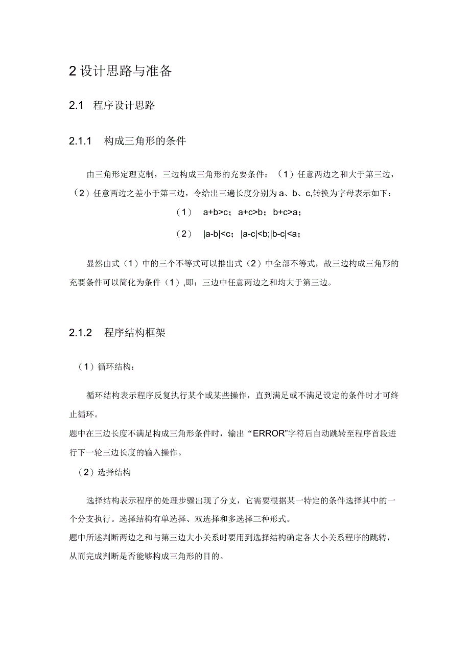 判断是否能构成三角形汇编语言程序设计_第4页