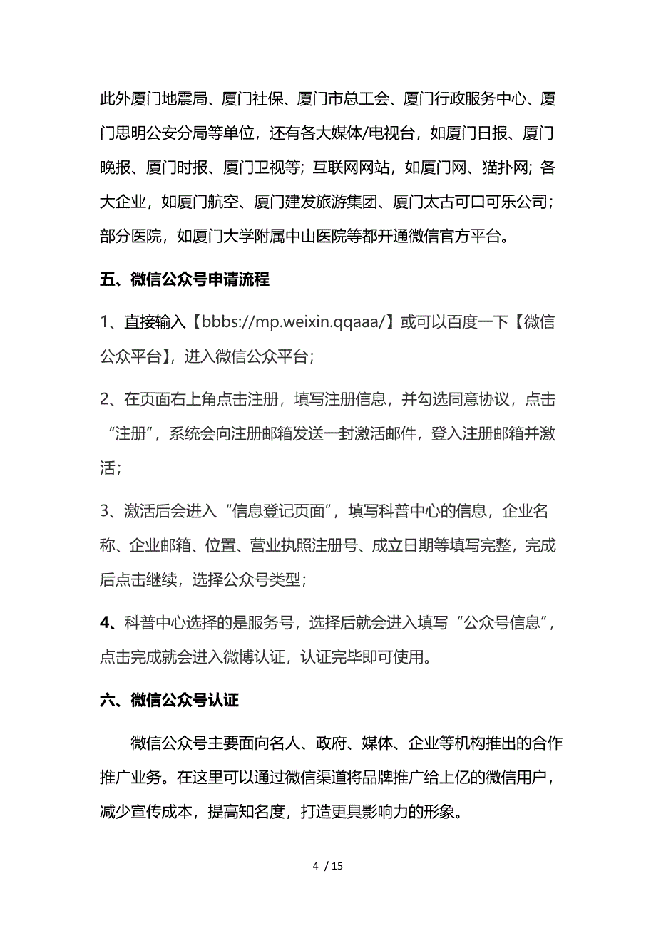 厦门科技普公众平台创建方案_第4页