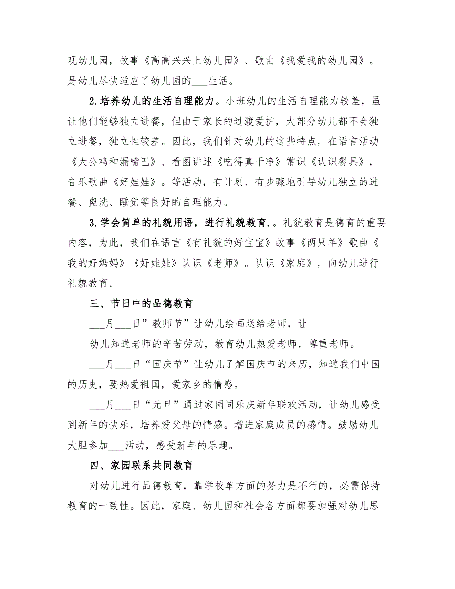 2022年小二班思想品德教育总结范文_第2页