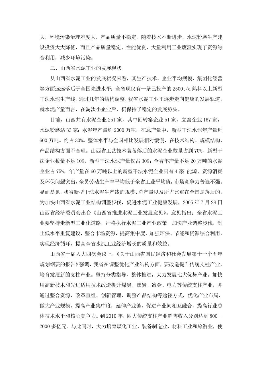 1500td熟料配套完善年产75万吨水泥粉磨系统生产线建设工程可行性论证报告.doc_第3页