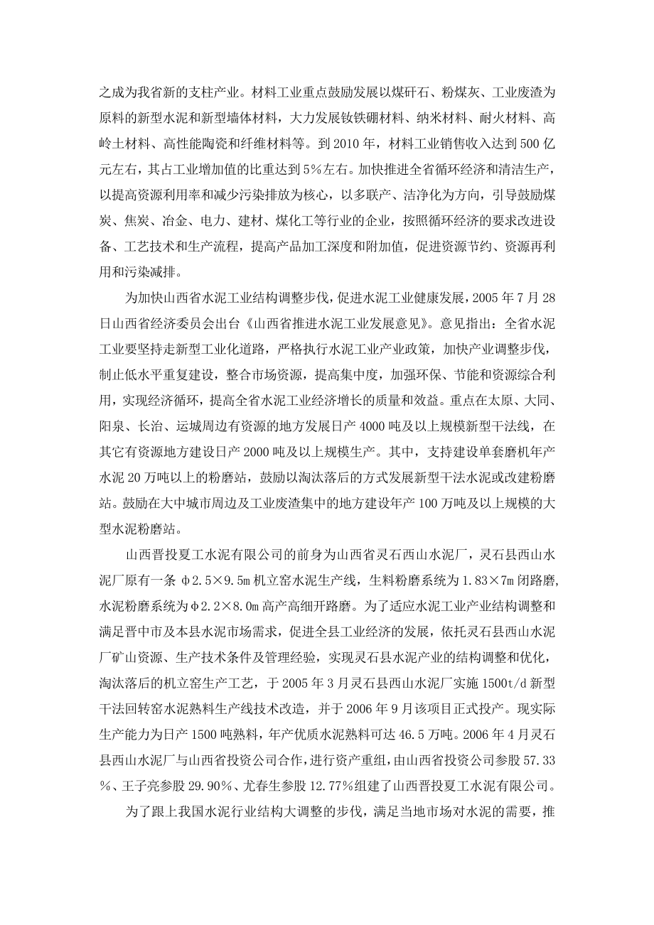 1500td熟料配套完善年产75万吨水泥粉磨系统生产线建设工程可行性论证报告.doc_第4页