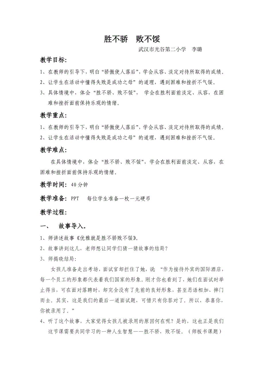 胜不骄败不馁1.doc_第1页