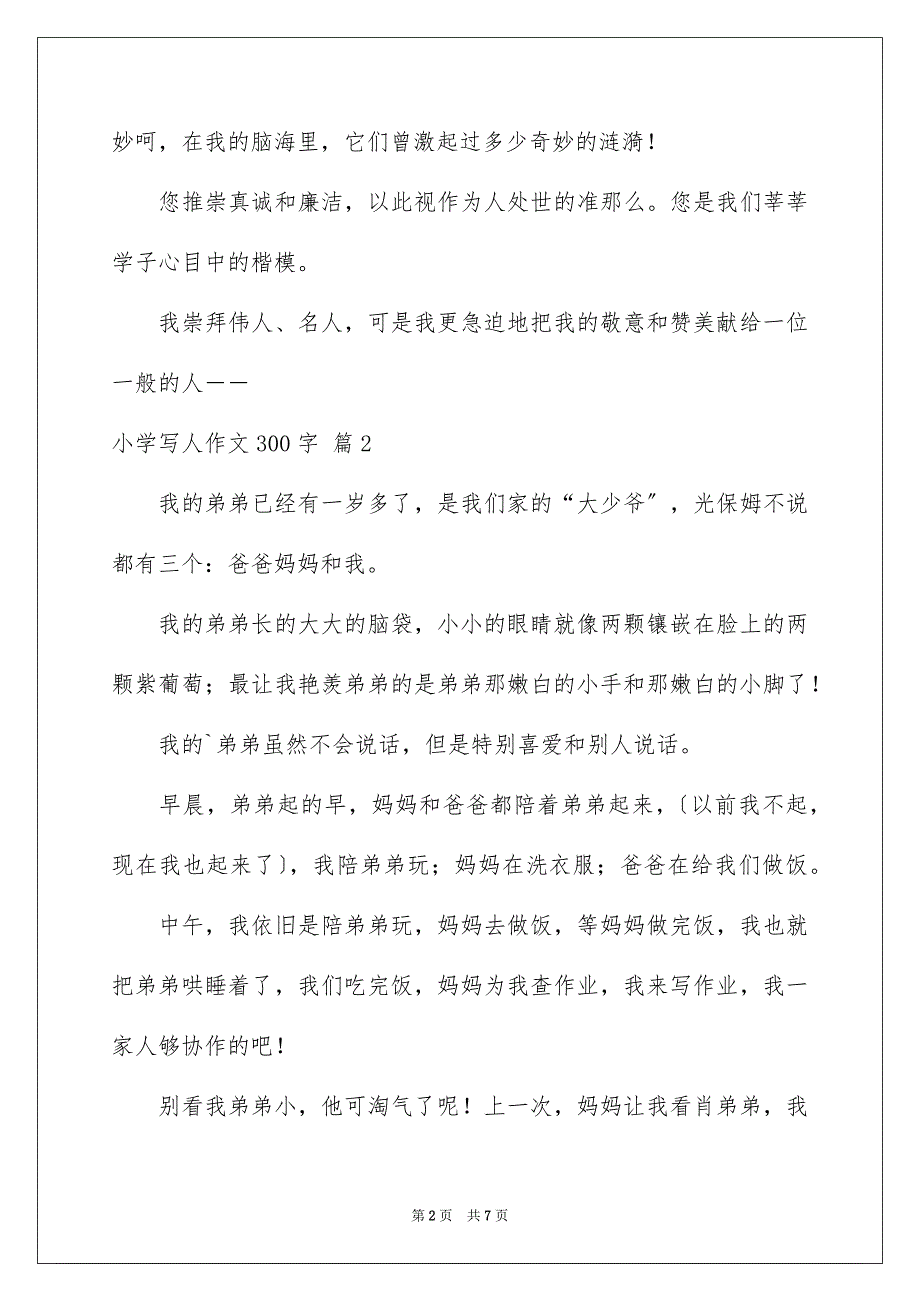 2023年小学写人作文300字249范文.docx_第2页