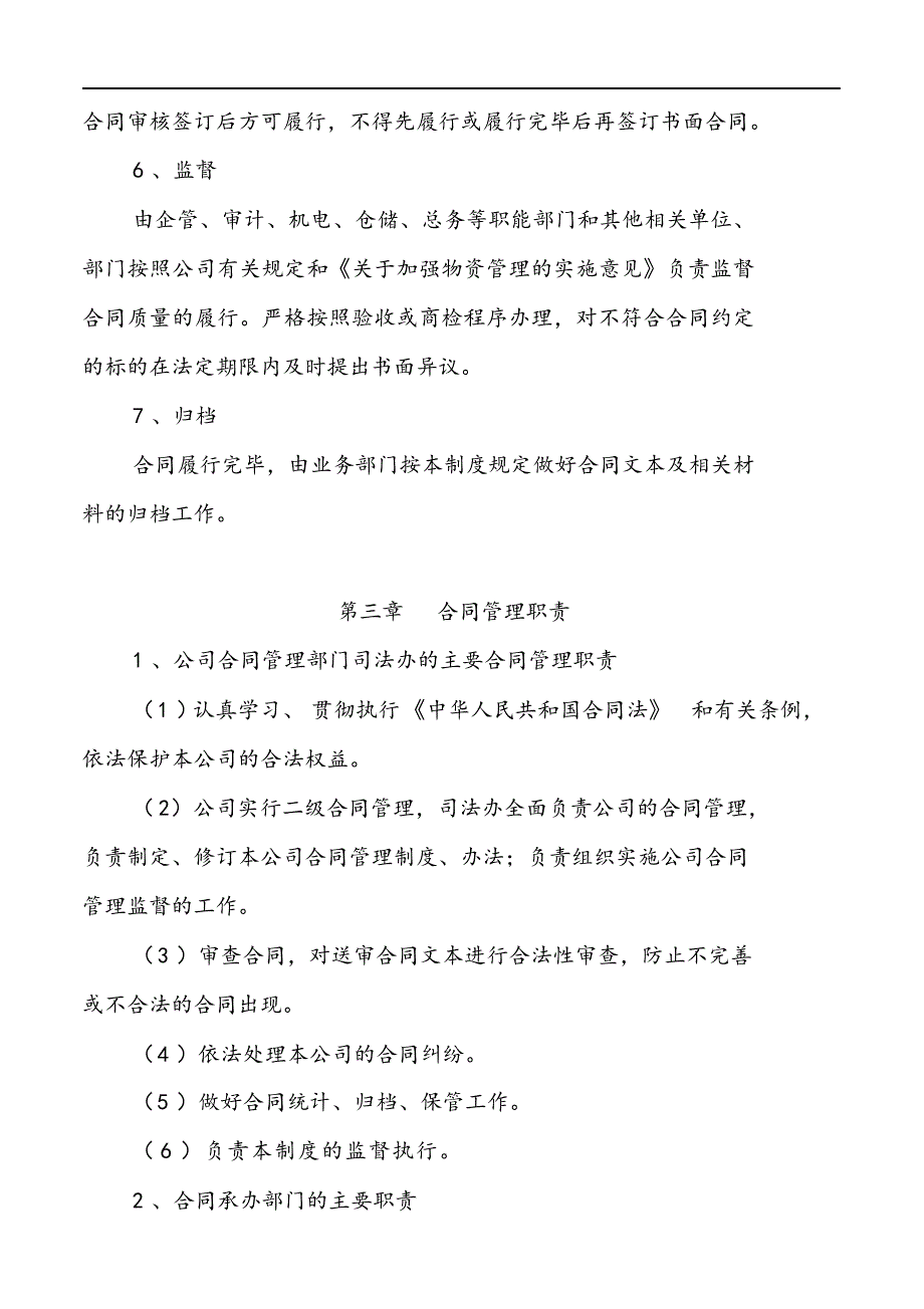 上市公司合同范本管理制度汇编.docx_第4页