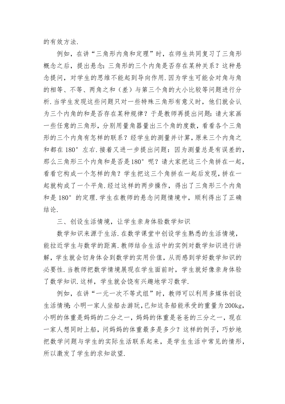 设“境”触“情”营造动态数学课堂优秀获奖科研论文_第2页