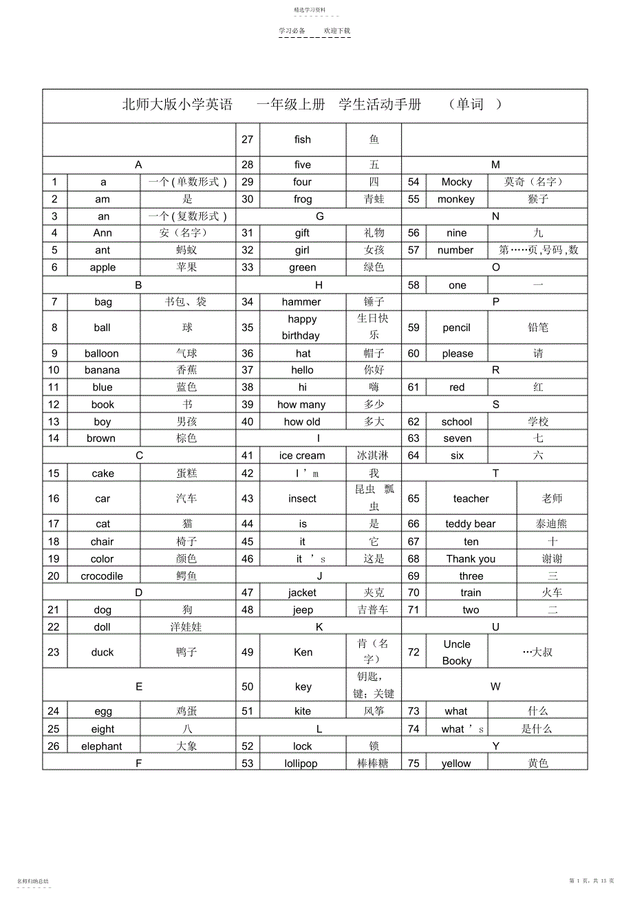 2022年北师大版小学一至六册全部英语单词._第1页