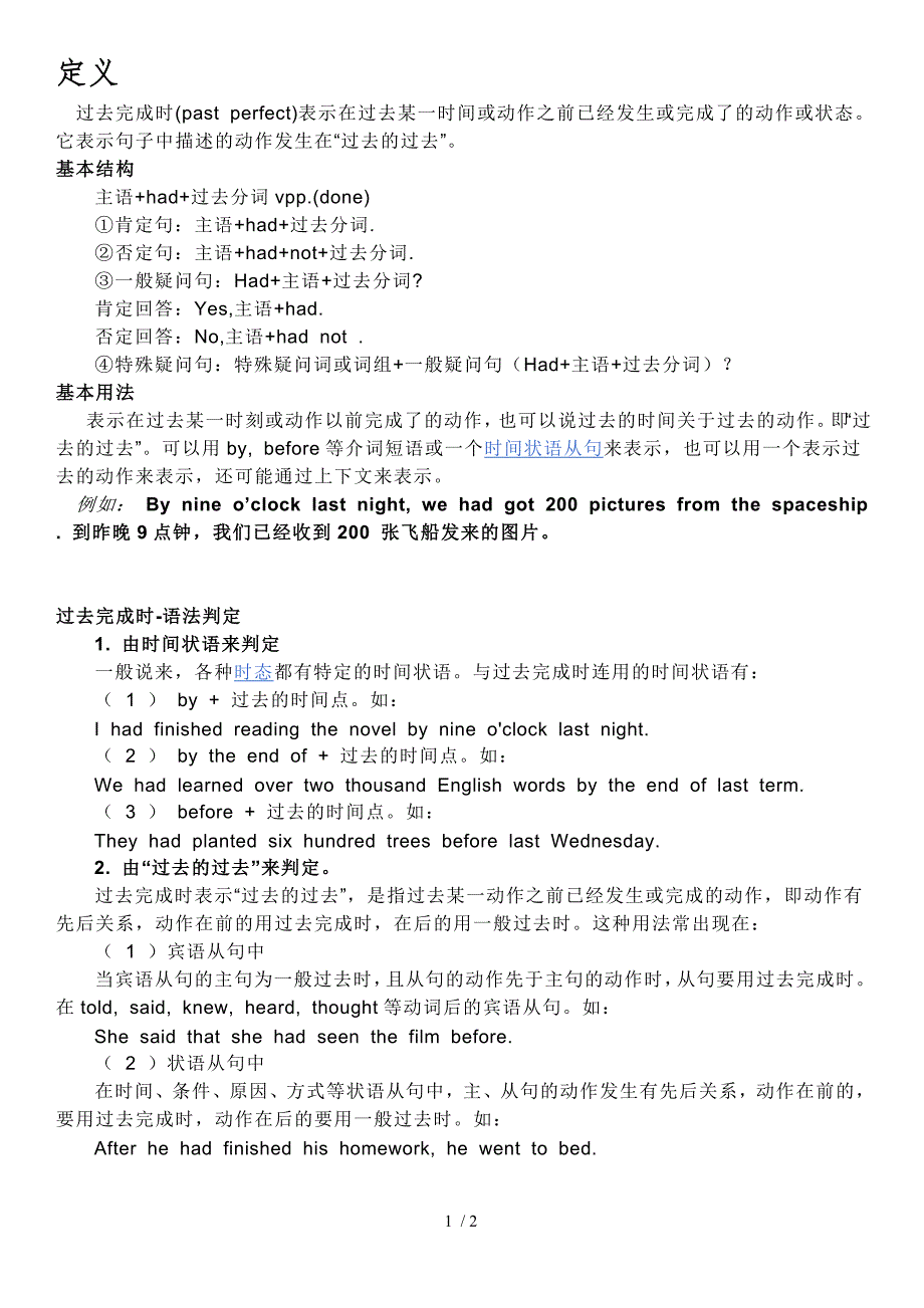 英语过去完成时的用法总结_第1页