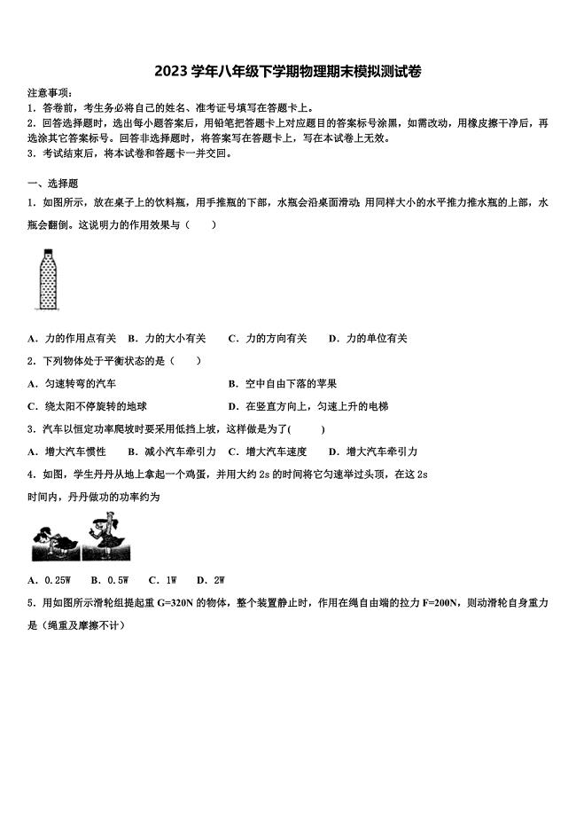 2023届安徽合肥市物理八下期末复习检测模拟试题（含解析）.doc